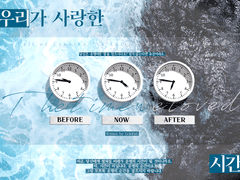 우리가 사랑한 시간