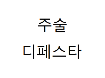 2021 디페 주술회전