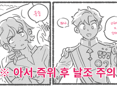 문송안함 아서 즉위 후 날조 만화