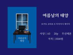 여름의 태양 샘플