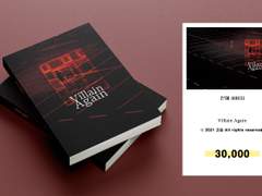 176. 빌런 어게인