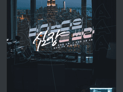 베데스다의 심장을 쏴라