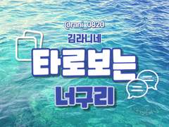 타로 공지(트위터용)