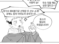 [고죠유지] 두근두근 심박수 게임!!