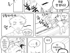 [고죠유지](미완성) 카페 알바 하는 이타도리군