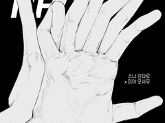 [스나오사] FINGERTIP