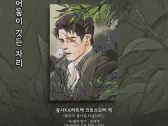 [충사X스타트렉 크로스오버]어둠이 깃든 자리 샘플페이지