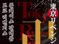 * [종료] 도쿄리벤저스 폰케이스