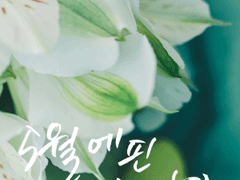 사랑한다는 것은