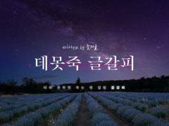 [데못죽] 분기점 (1)