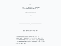 현업 웹소설/장르소설 작가의 비밀스런 글커미션