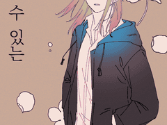 조지민 돌이킬 수 있는 AU