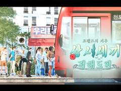 조빱즈의 겨우 삼시세끼 ~적해도편~ (상)