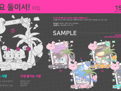 [Close] 떠나요 둘이서! 타입