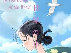 Day 2 - In This Corner of The World (2016) Review