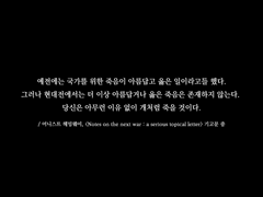 언성듀엣 시나리오 <누구를 위하여 종은 울리나>