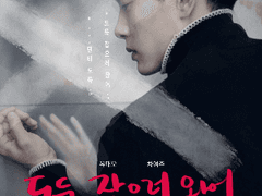 도둑 잡으러 왔어 完