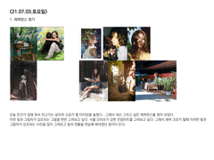 21.07.03 그림일지