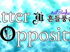 [슙진뷔] Bitter Opposition 7