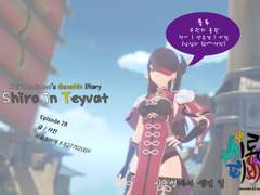 Shiro in Teyvat - 28