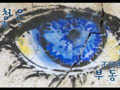 [스포有][필리아로제] 남청은 부동색