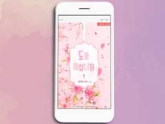 웹표지: 도를 아십니까