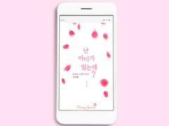 웹표지: 난 아이가 있는데?