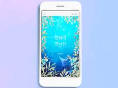 웹표지: 동화의 연장선