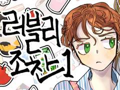 [클튜][브러쉬] 러블리 조찬 브러쉬 01