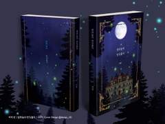 북커버: 밤하늘의 반딧불이