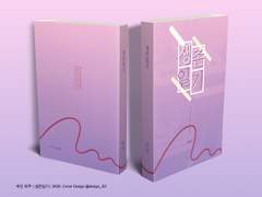 북커버: 생존일기