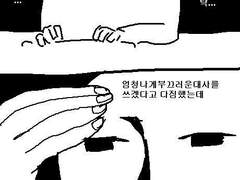 업야담 1부 엔딩 로그