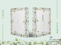 북커버: 사랑하는 시온이에게