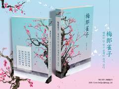 북커버: 梅郞雀子