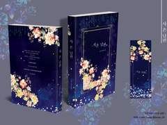 북커버: 사 온 남편