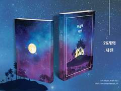 북커버: 26개의 사진