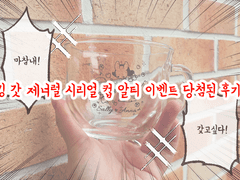 시리얼 컵 알티 이벤트 당첨된 후기