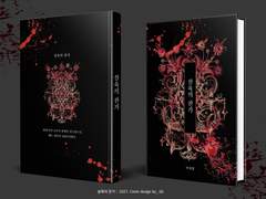 304. 살육의 찬가