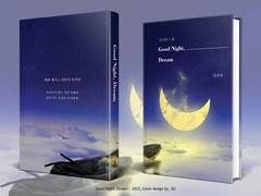 311. 굿나잇 드림