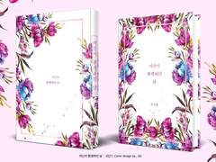 315. 여신이 환생하던 날