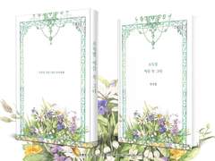 331. 초록빛 이슬 속 그녀