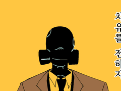 [신도림 패러디] 00은 수신기입니다 그림