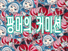 팡머의 SD 커미션 (+외주)