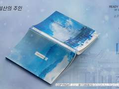 19. 설산의 주인