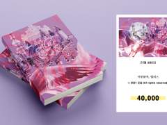 180. 어린왕자, 앨리스