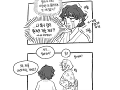 젠이츠와 할아버지 첫만남 만화