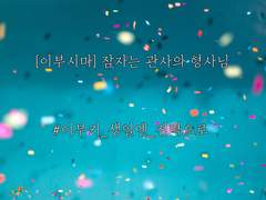 [이부시마] 잠자는 관사의 형사님