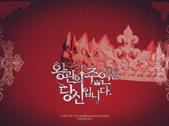 [COC 시나리오] 왕관의 주인은 당신입니다