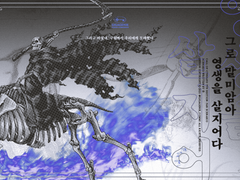 그로 말미암아 영생을 살지어다 (~21.07.31)