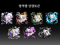 마기카로기아-단장토큰